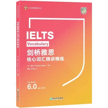 Кембриджский словарь английского языка для групп IELTS 6.0 и выше, книга 6.5 и выше