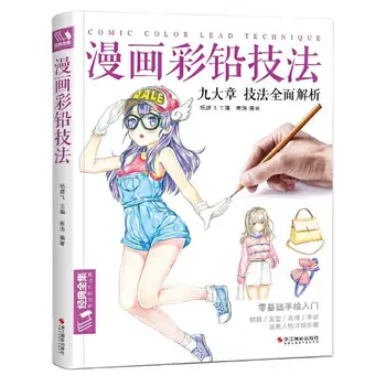Книги по рисованию в технике цветного грифеля комиксов, учебники по рисованию персонажей японской манги и мультфильмов