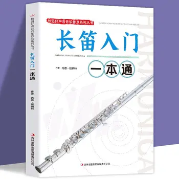 Музыкальная книга Guzheng + Флейта + Вводный учебник Хулуси Бао Гуженга