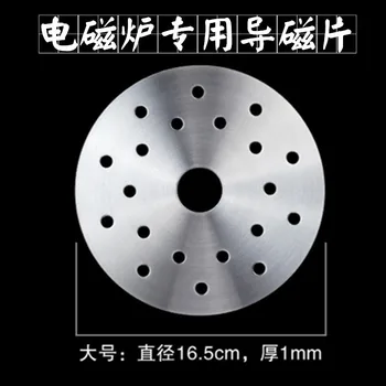 Преобразовательный диск индукционной варочной панели 16,5 см, пластина из нержавеющей стали, посуда для магнитной индукционной плиты, термонаправляющая пластина